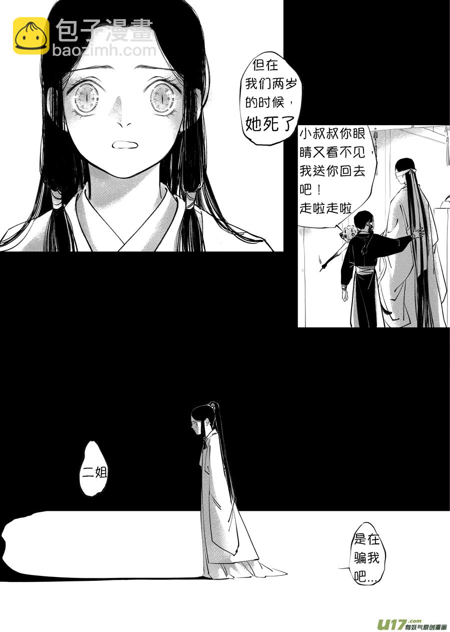 顾家风云之旋涡篇9-第133话