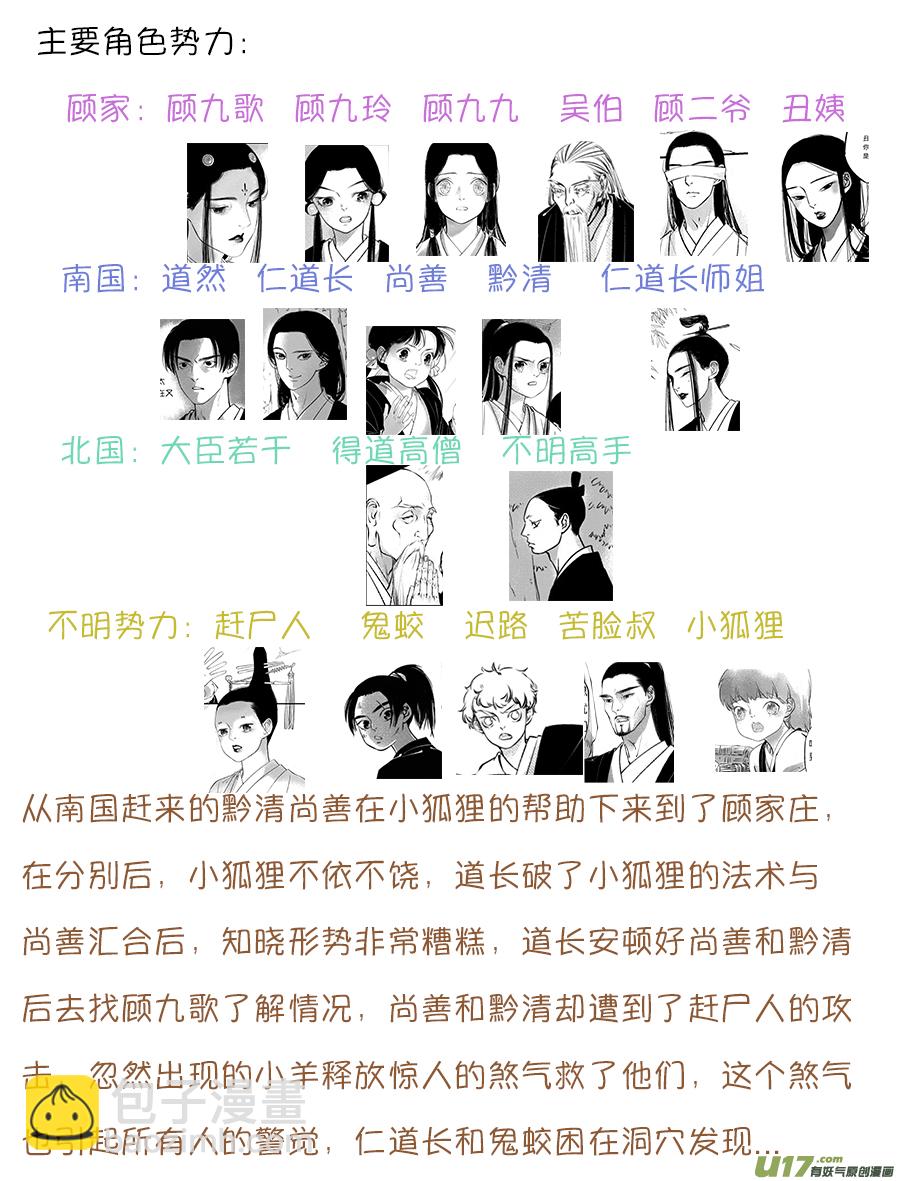 顾家风云之旋涡篇13-第137话