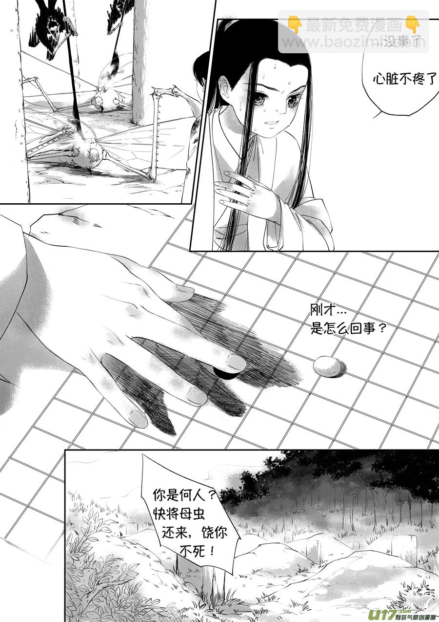 顾家风云之旋涡篇18-第143话