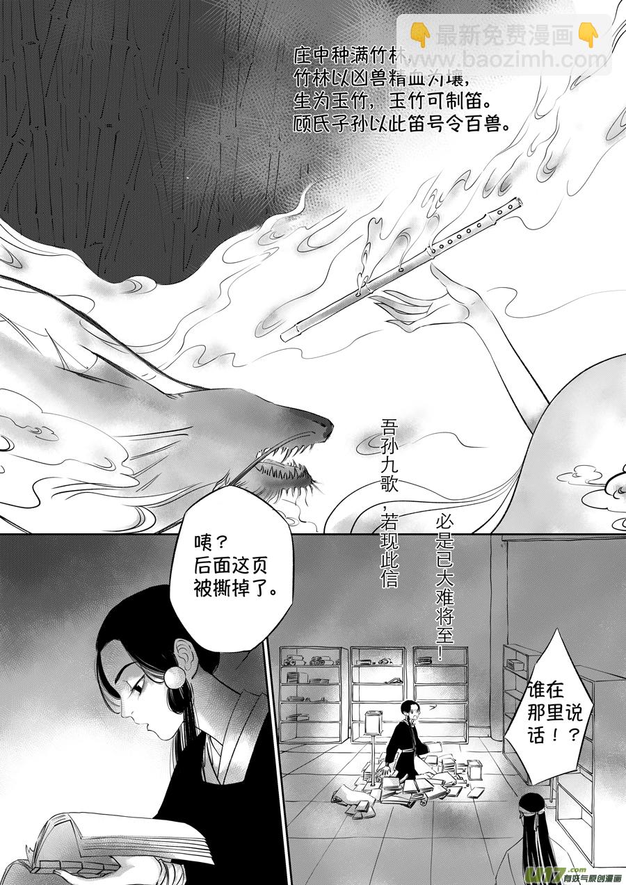 顾家风云之旋涡篇22-第147话