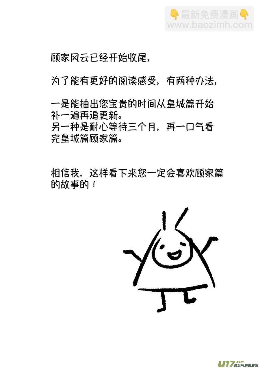 顾家风云之湮灭篇4-第151话