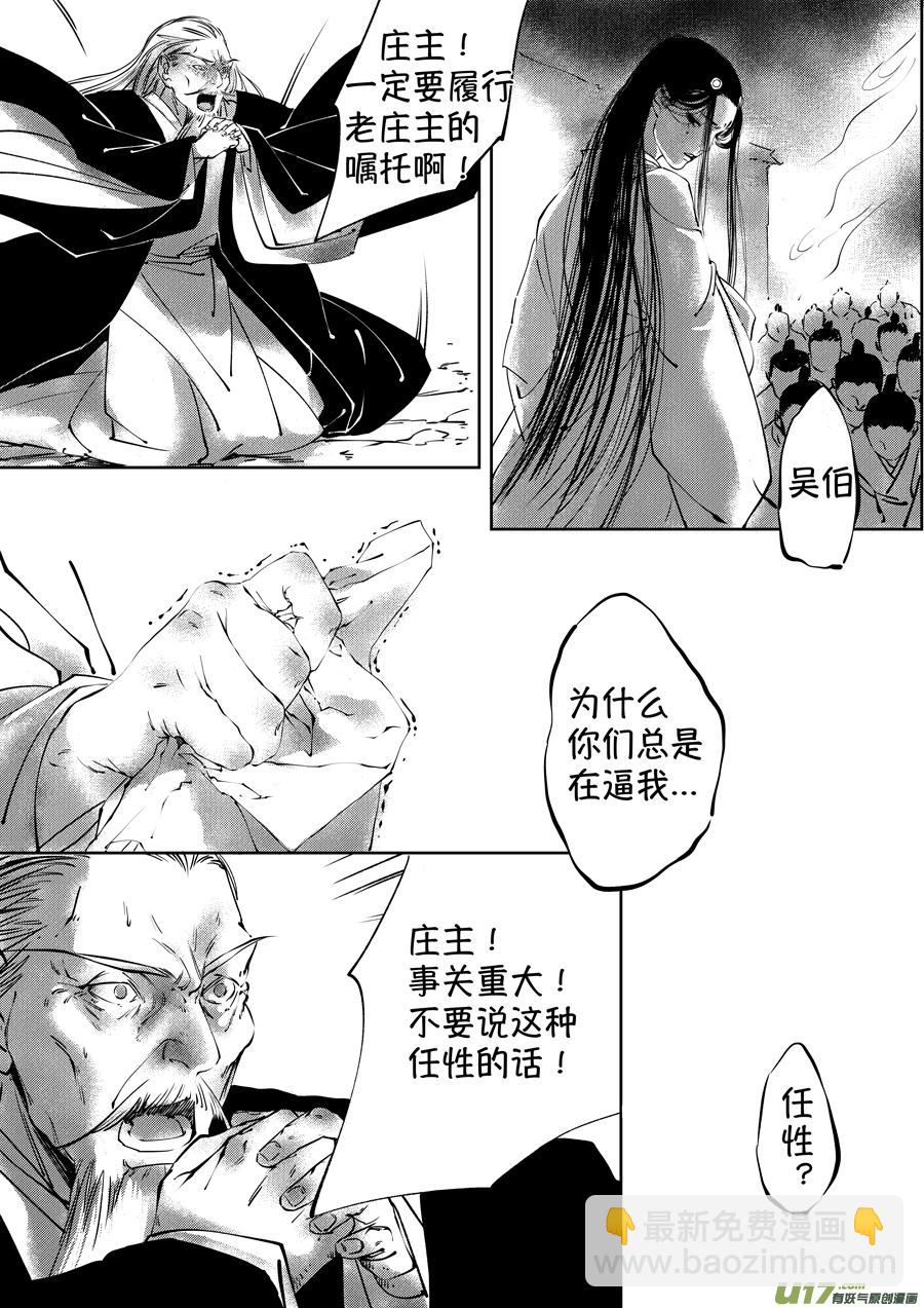 顾家风云之湮灭篇4-第151话