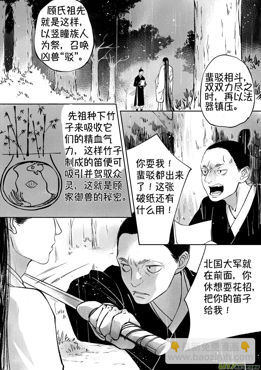 顾家风云之湮灭篇10-第157话
