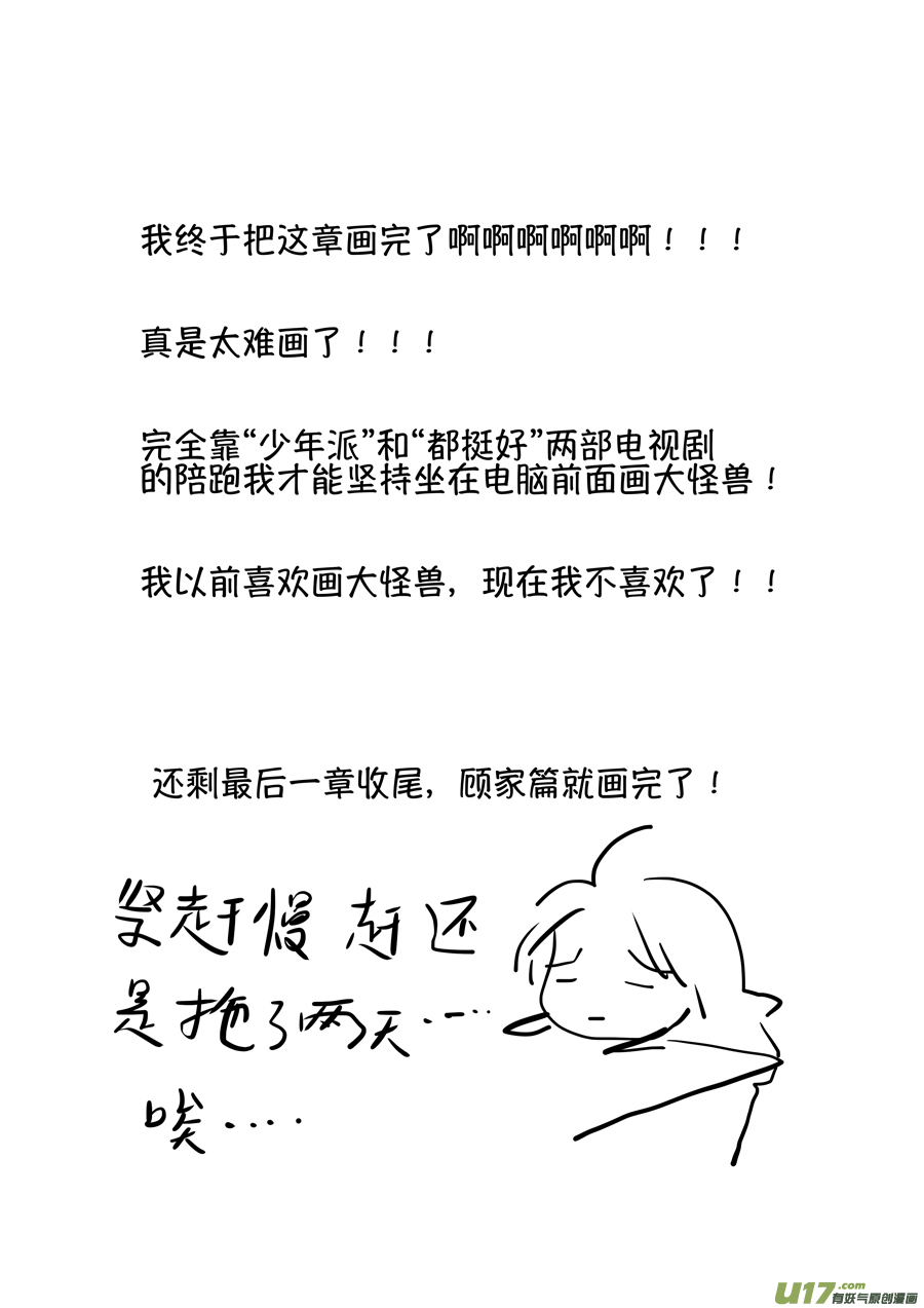 顾家风云之湮灭篇12-第159话