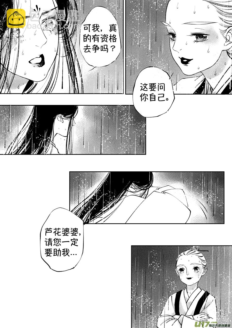 顾家风云之湮灭篇12-第159话