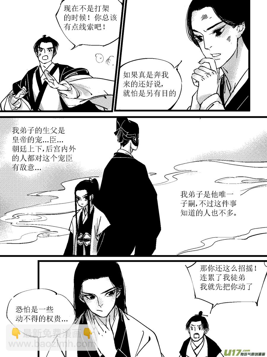 重置，绑架7-第17话