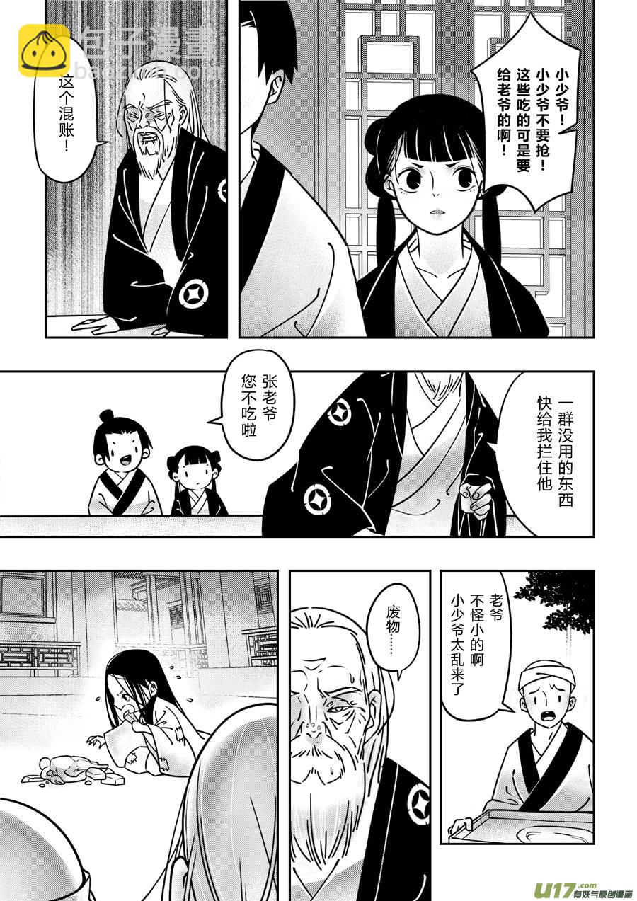 后日谈&middot;四十千钱（上）-第161话