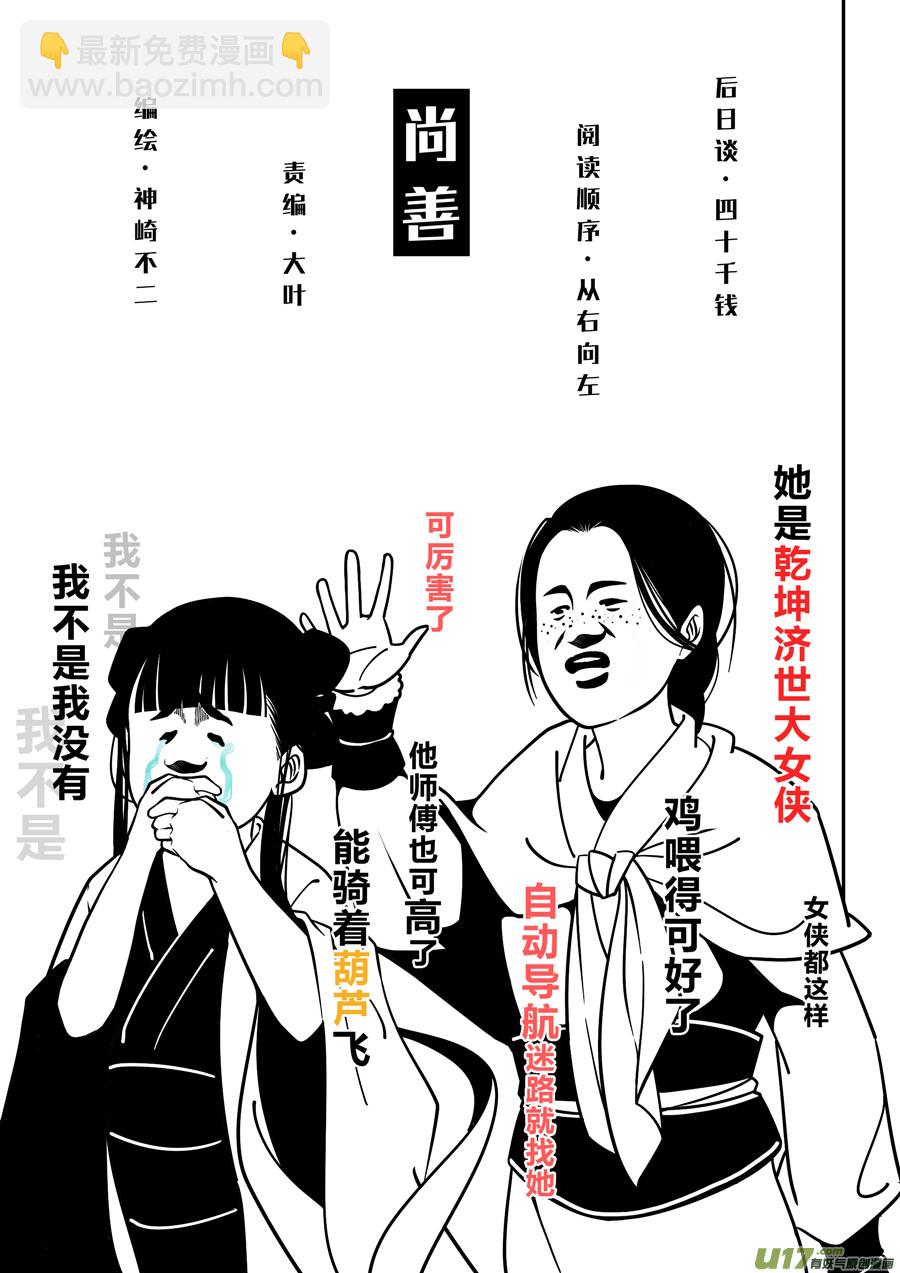 后日谈&middot;四十千钱（上）-第161话