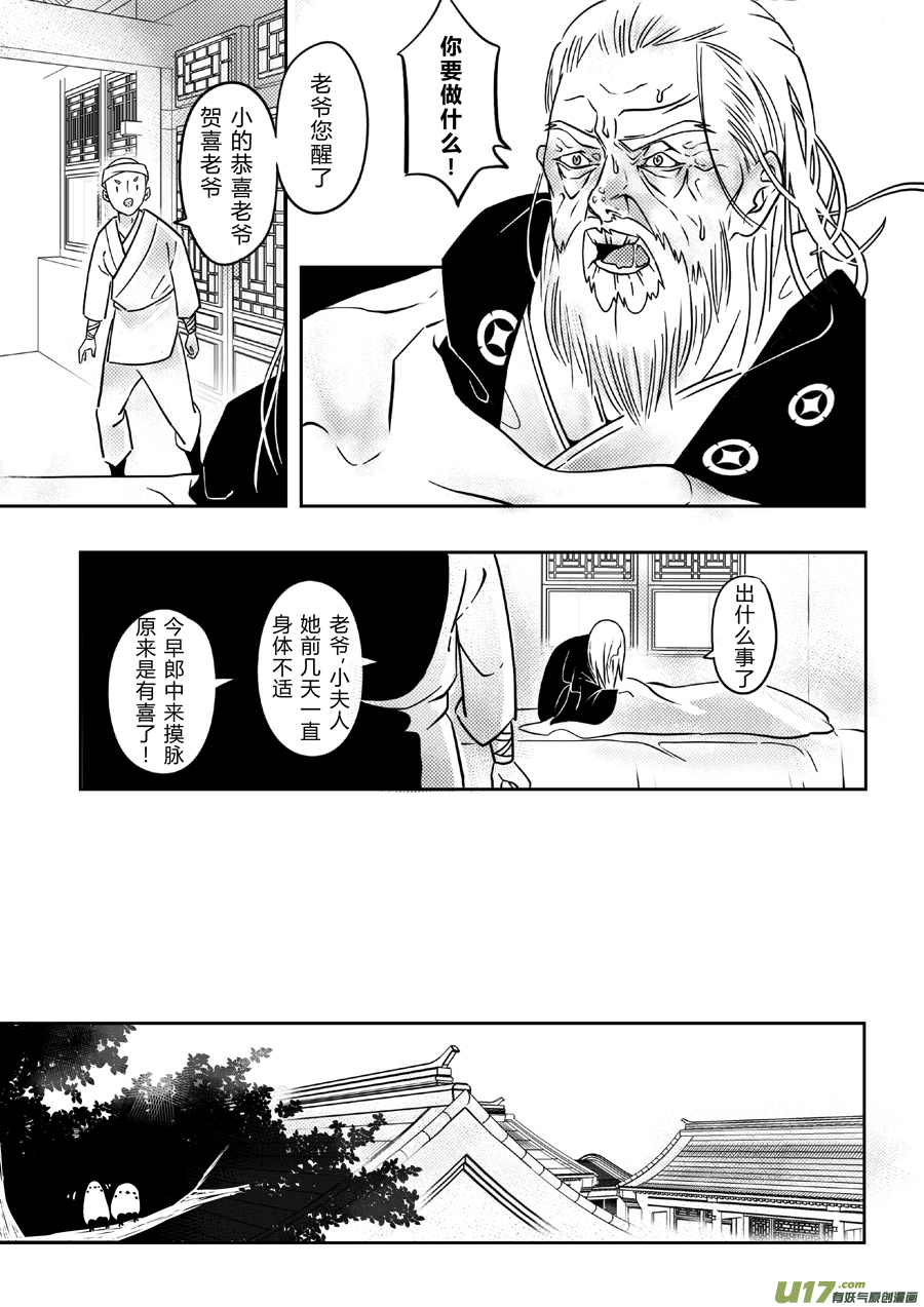 后日谈&middot;四十千钱（上）-第161话