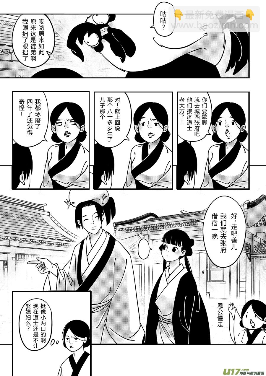 后日谈&middot;四十千钱（上）-第161话