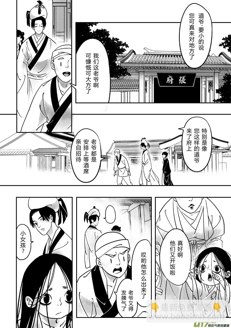 后日谈&middot;四十千钱（上）-第161话