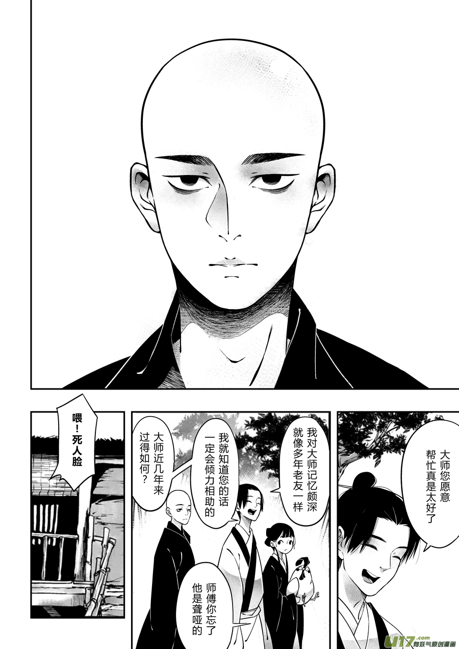 后日谈&middot;四十千钱（下）-第163话