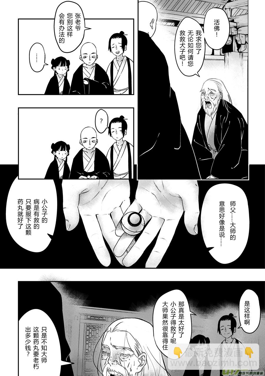 后日谈&middot;四十千钱（下）-第163话