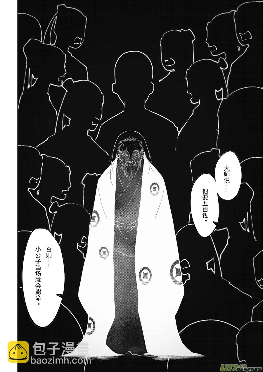 后日谈&middot;四十千钱（下）-第163话