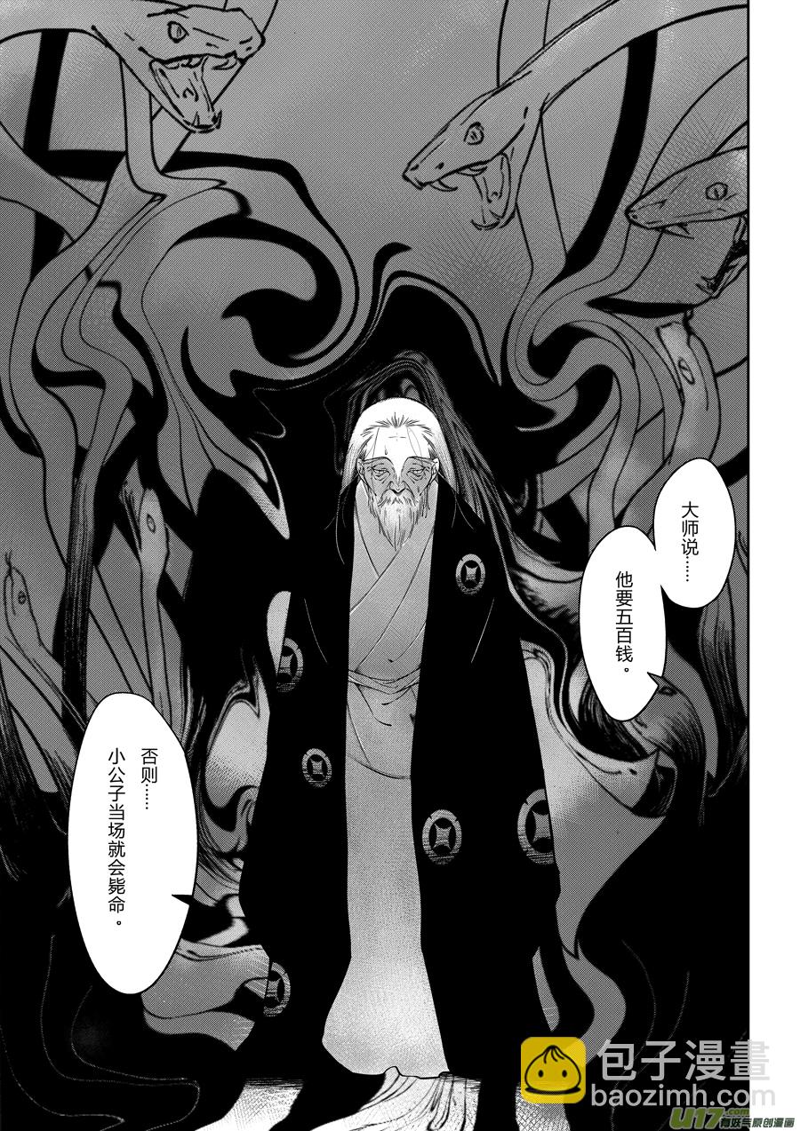 后日谈&middot;四十千钱（下）-第163话