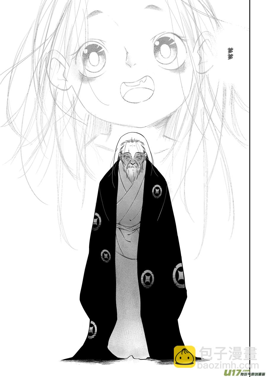 后日谈&middot;四十千钱（下）-第163话