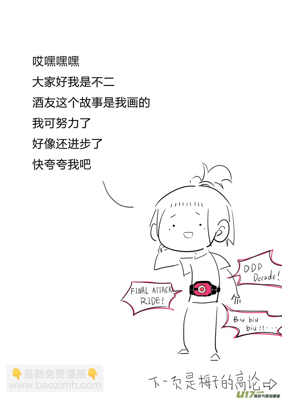 志怪短篇&middot;狐朋酒友下-第165话