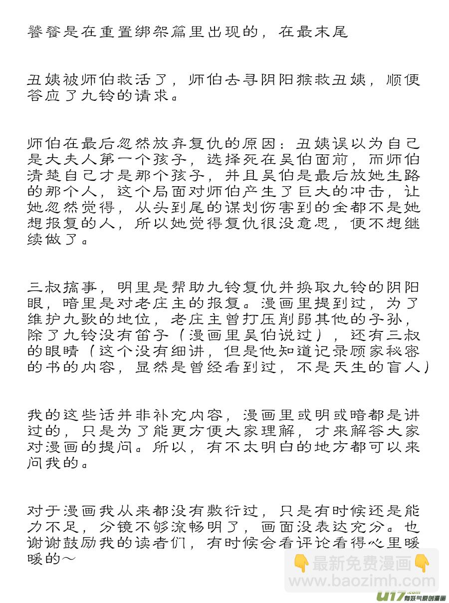 志怪短篇&middot;狐朋酒友下-第165话