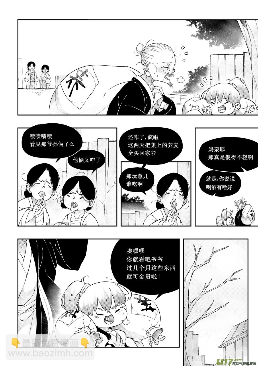 志怪短篇&middot;狐朋酒友下-第165话