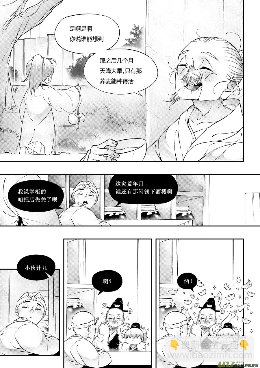 志怪短篇&middot;狐朋酒友下-第165话