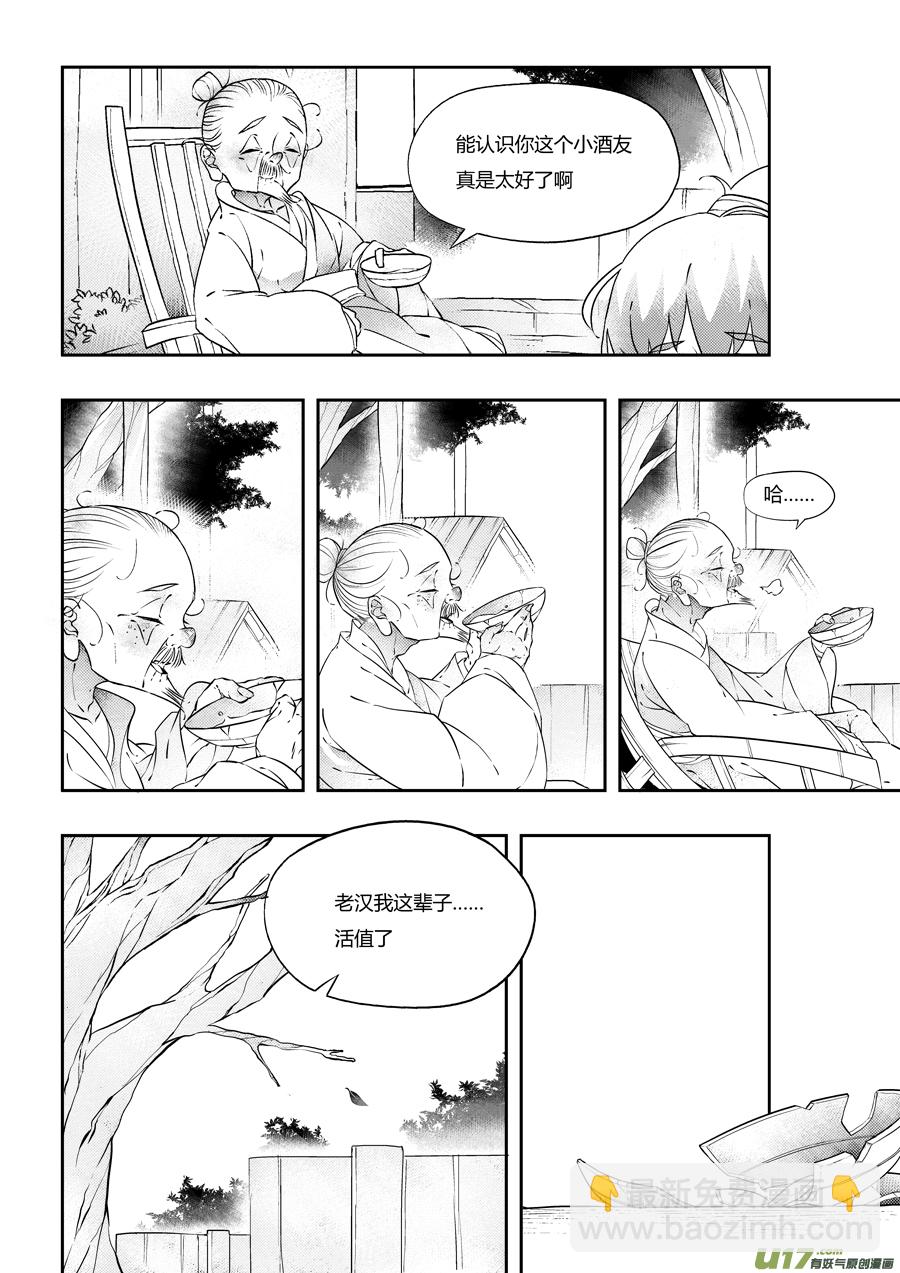 志怪短篇&middot;狐朋酒友下-第165话