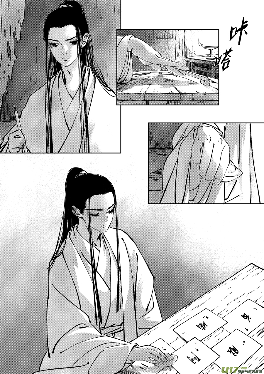 志怪短篇&middot;聂小善2-第167话