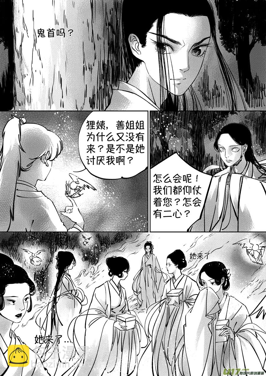 志怪短篇&middot;聂小善2-第167话