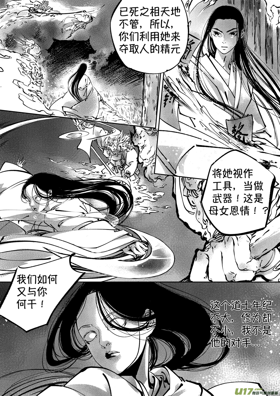 志怪短篇&middot;聂小善4-第169话