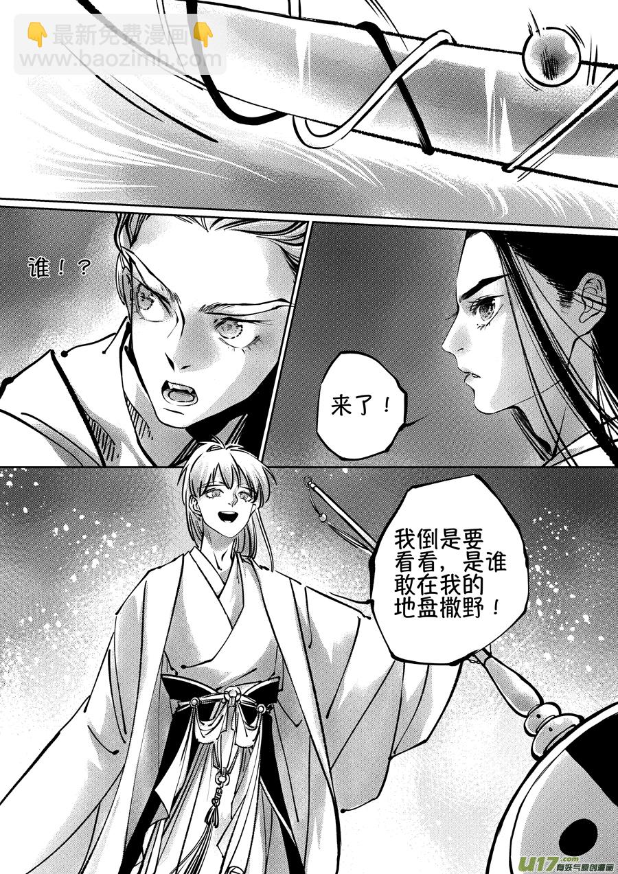 志怪短篇&middot;聂小善4-第169话