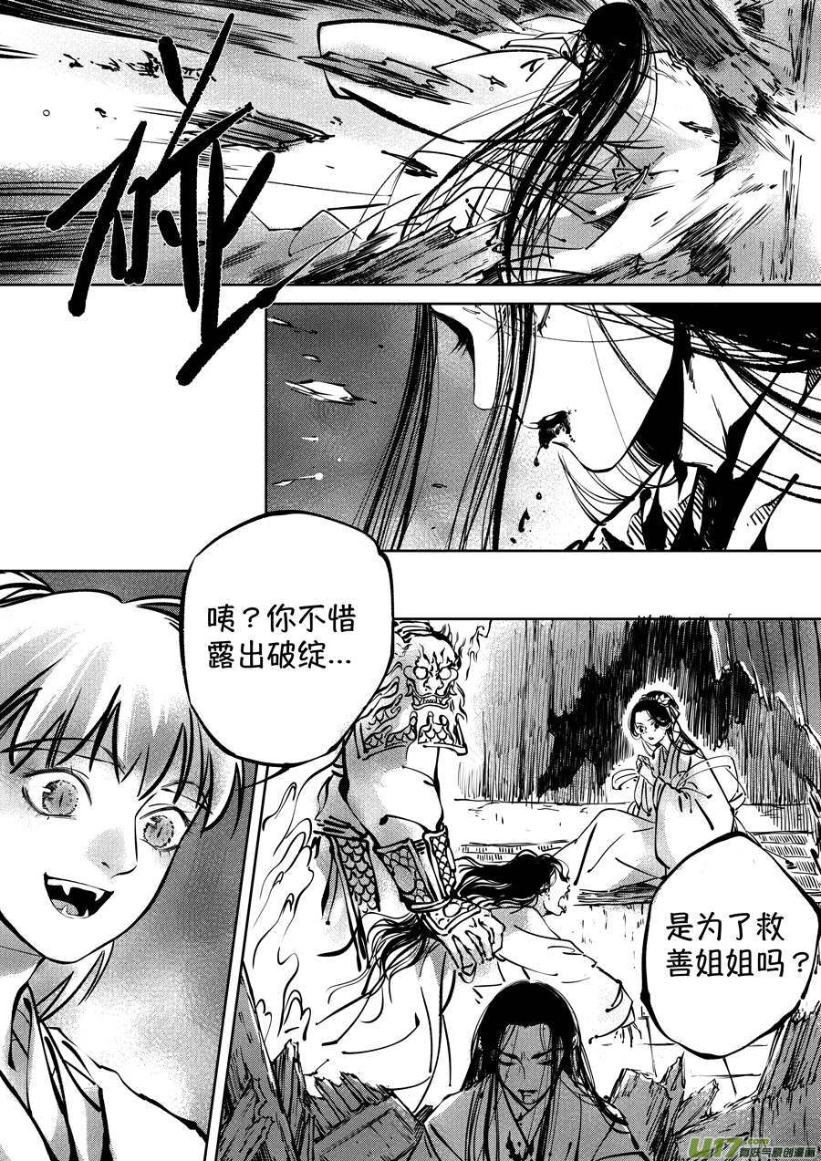 志怪短篇&middot;聂小善4-第169话