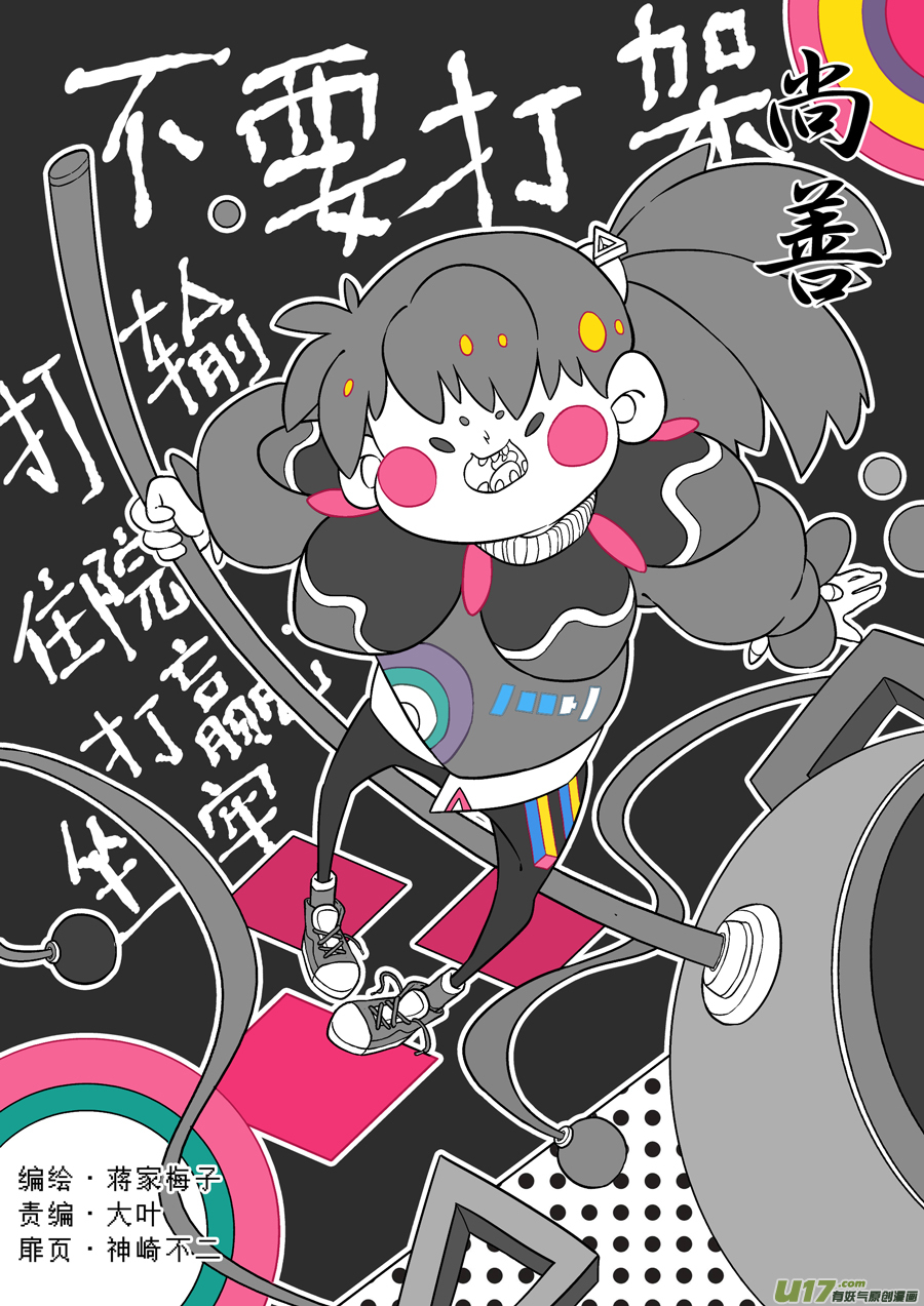 志怪短篇&middot;聂小善6-第171话