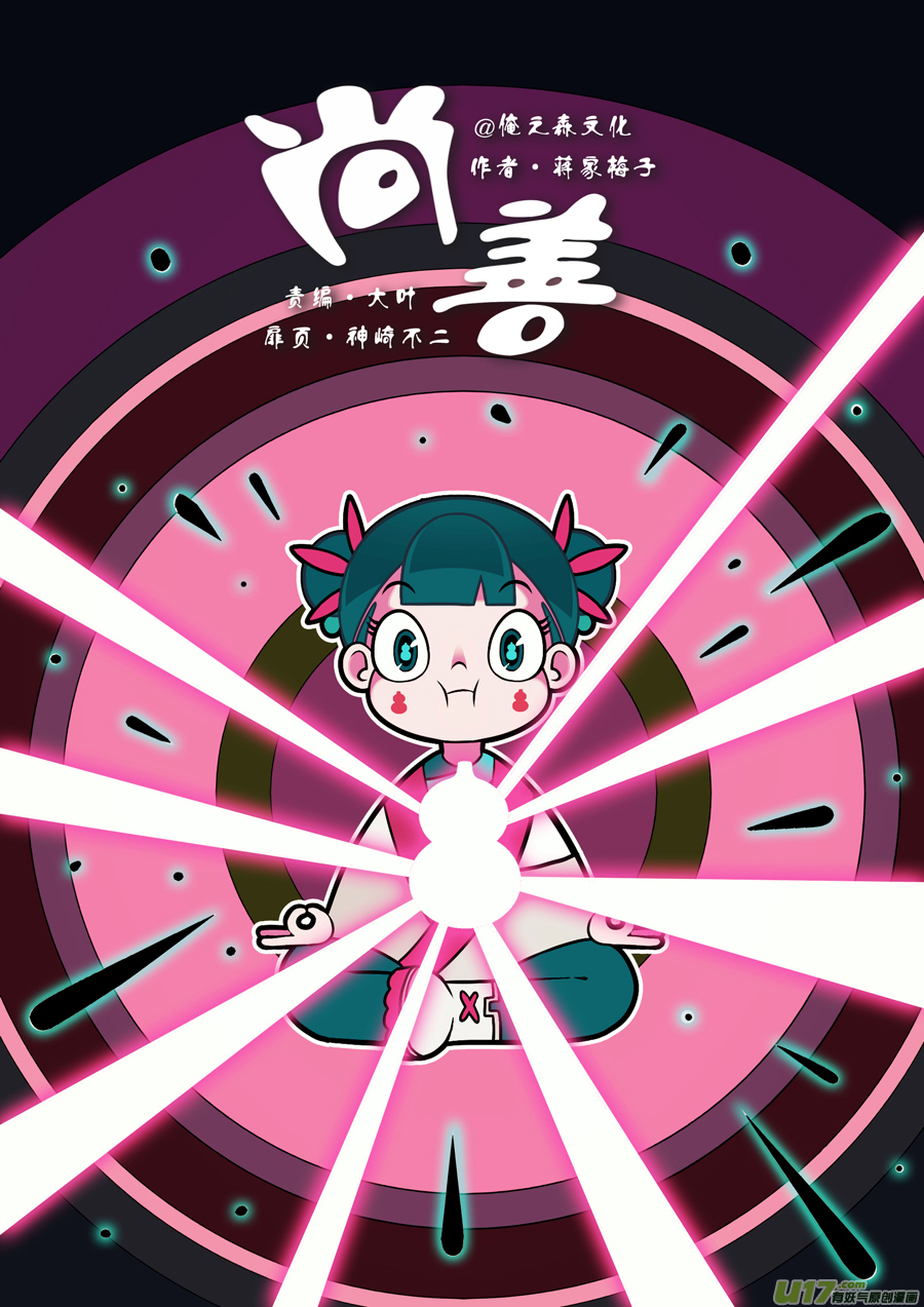 志怪短篇&middot;聂小善8-第173话