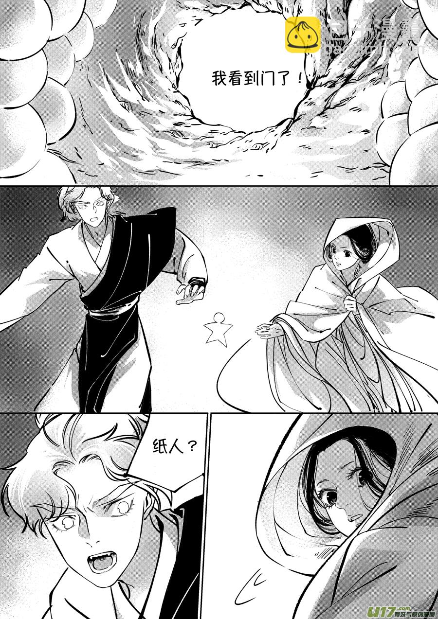 志怪短篇&middot;聂小善8-第173话