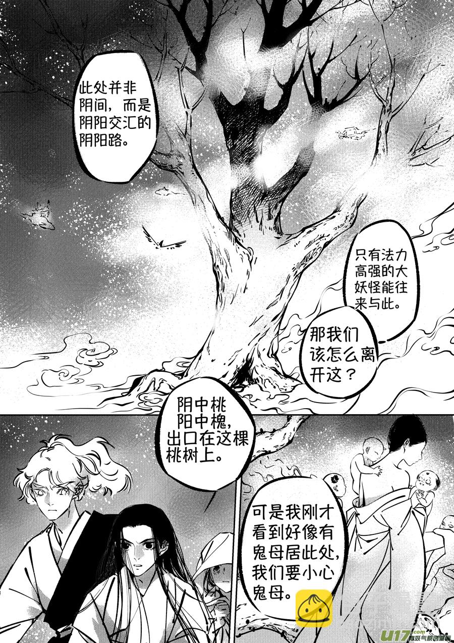 志怪短篇&middot;聂小善8-第173话