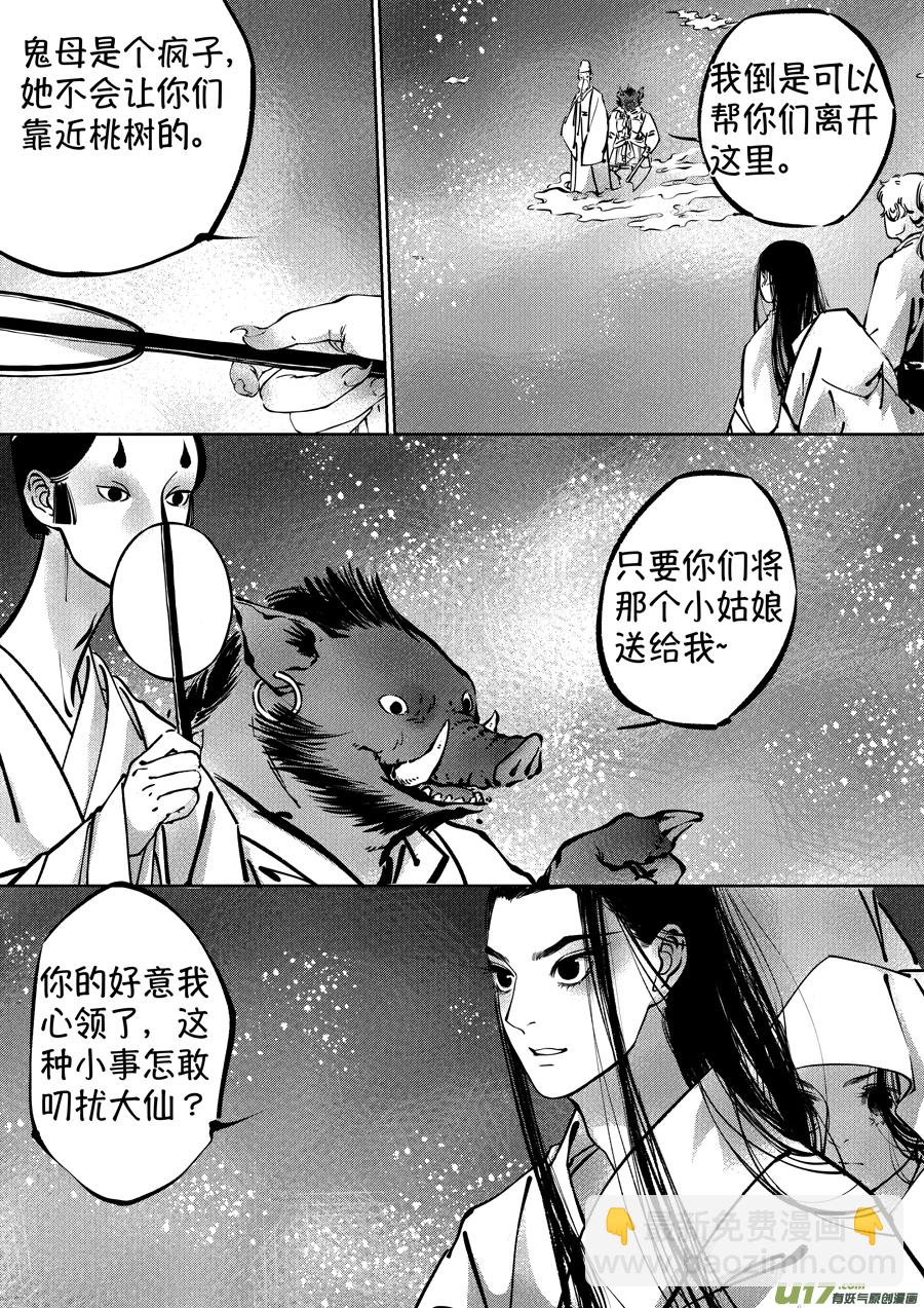 志怪短篇&middot;聂小善8-第173话