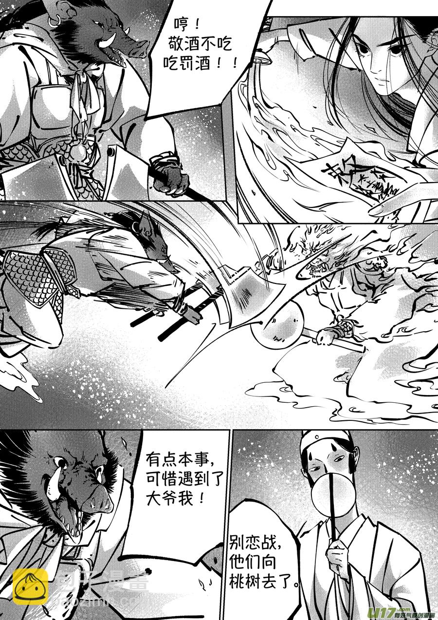 志怪短篇&middot;聂小善8-第173话