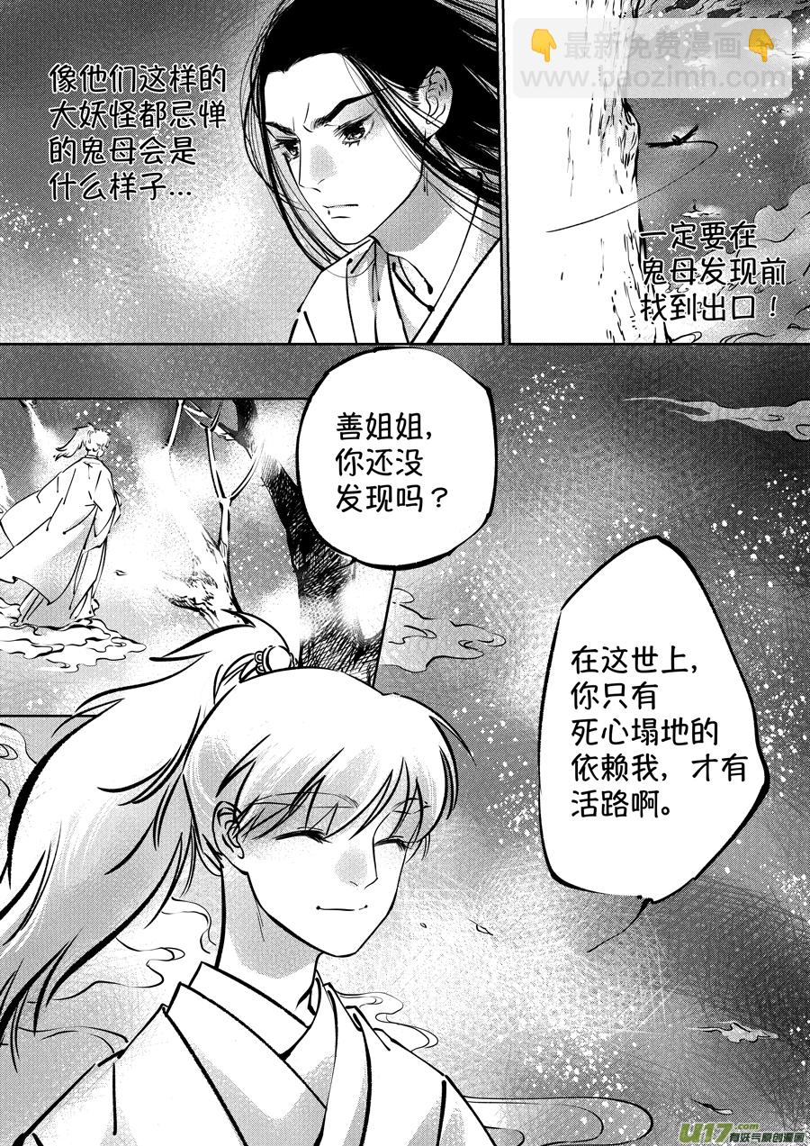 志怪短篇&middot;聂小善8-第173话