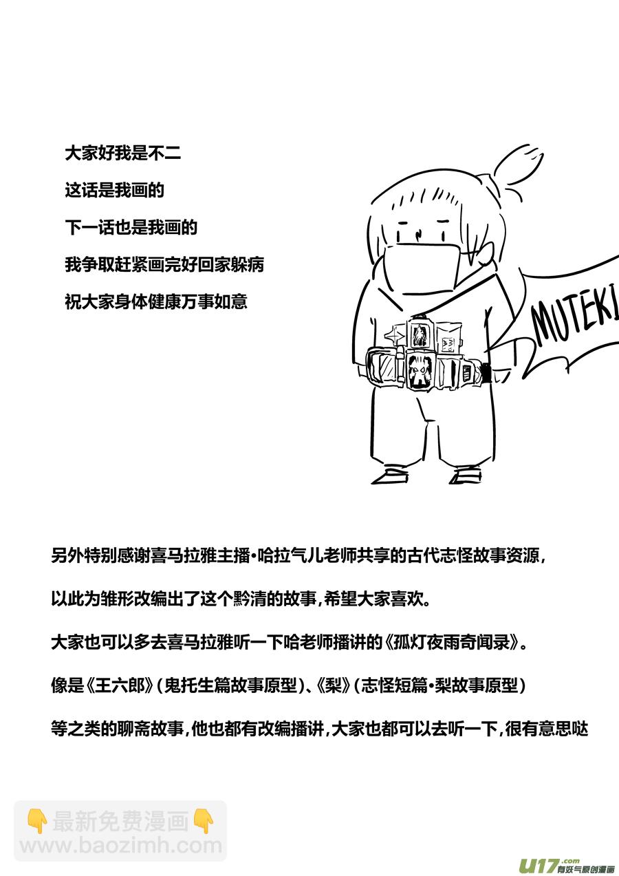 后日谈&middot;夜雨孤灯（上）-第177话