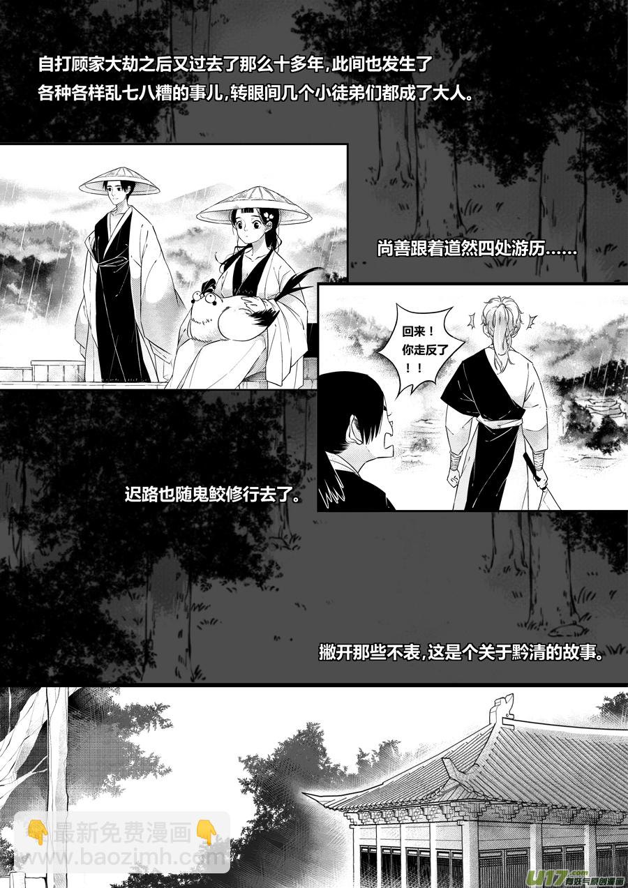 后日谈&middot;夜雨孤灯（上）-第177话