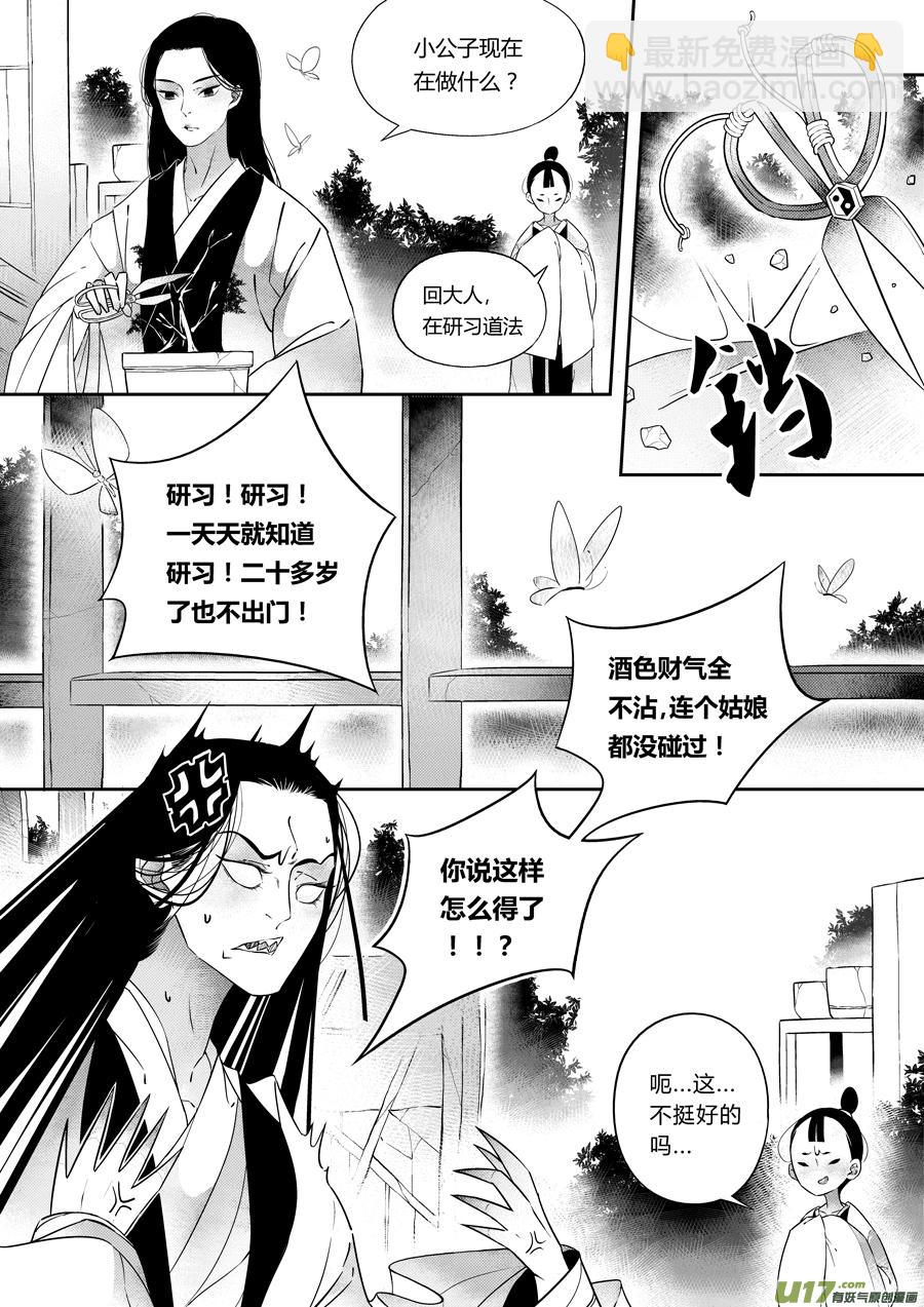 后日谈&middot;夜雨孤灯（上）-第177话