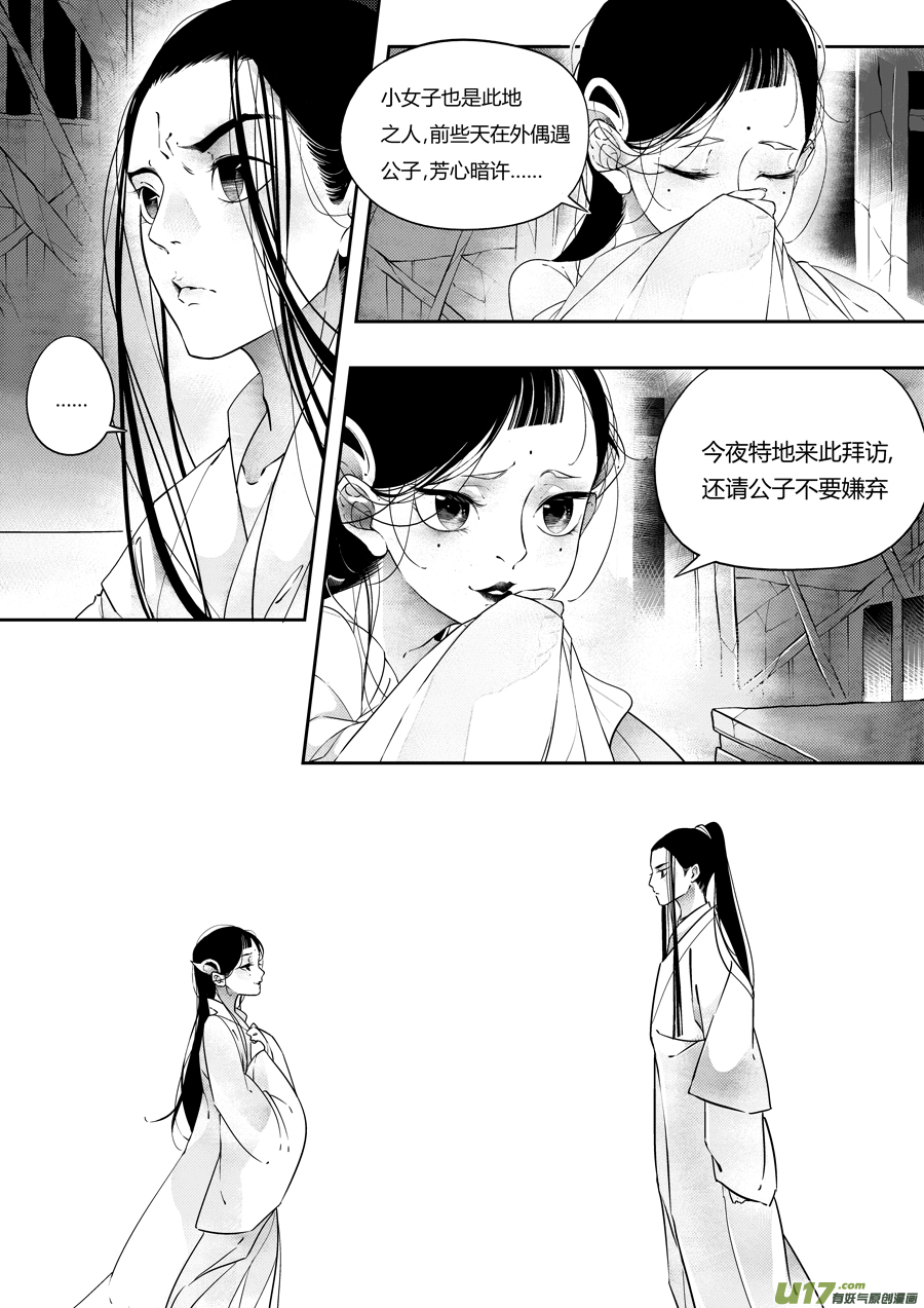 后日谈&middot;夜雨孤灯（上）-第177话