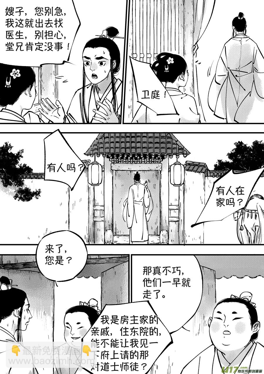 月中仙5-第183话