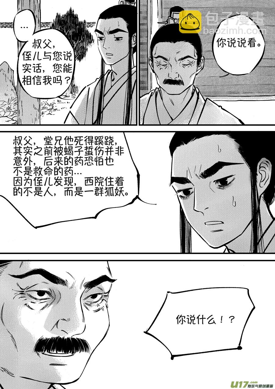 月中仙7-第185话