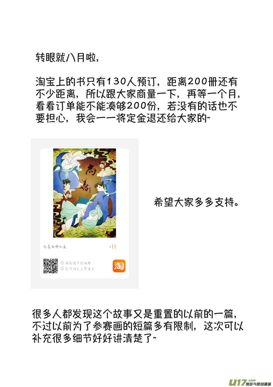 月中仙7-第185话