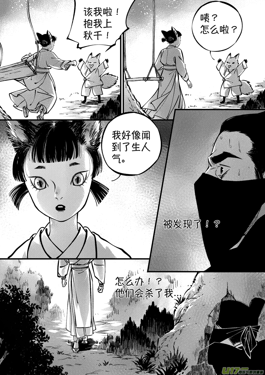 月中仙7-第185话