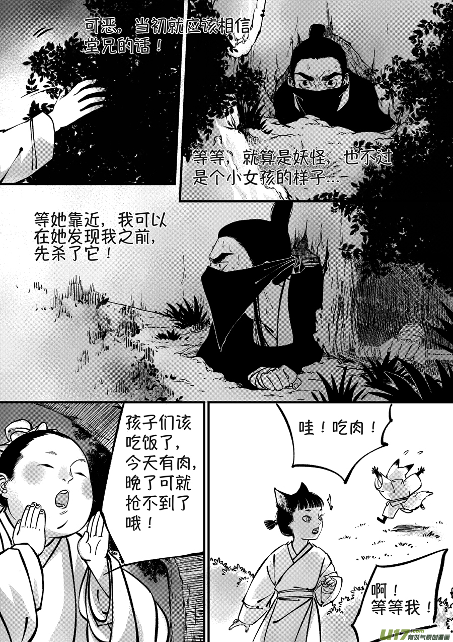 月中仙7-第185话