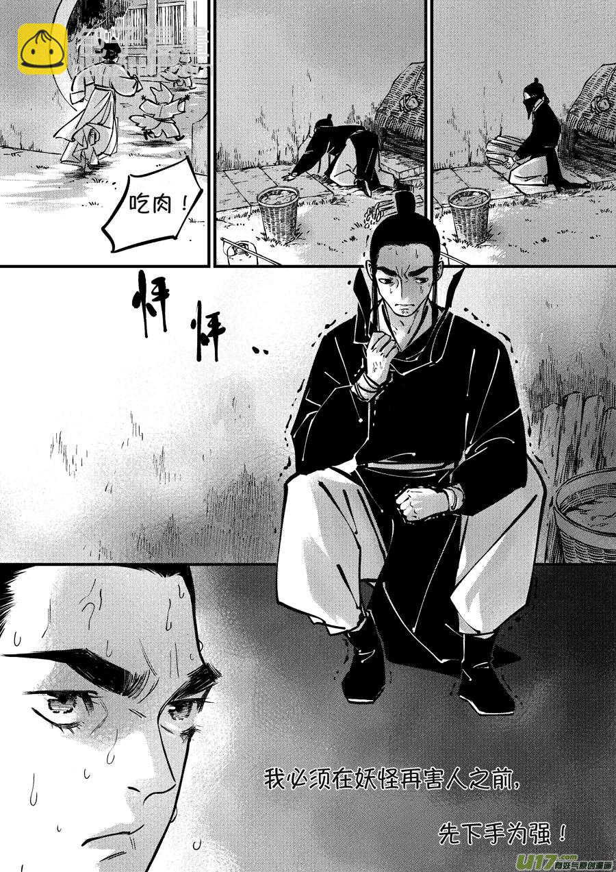 月中仙7-第185话