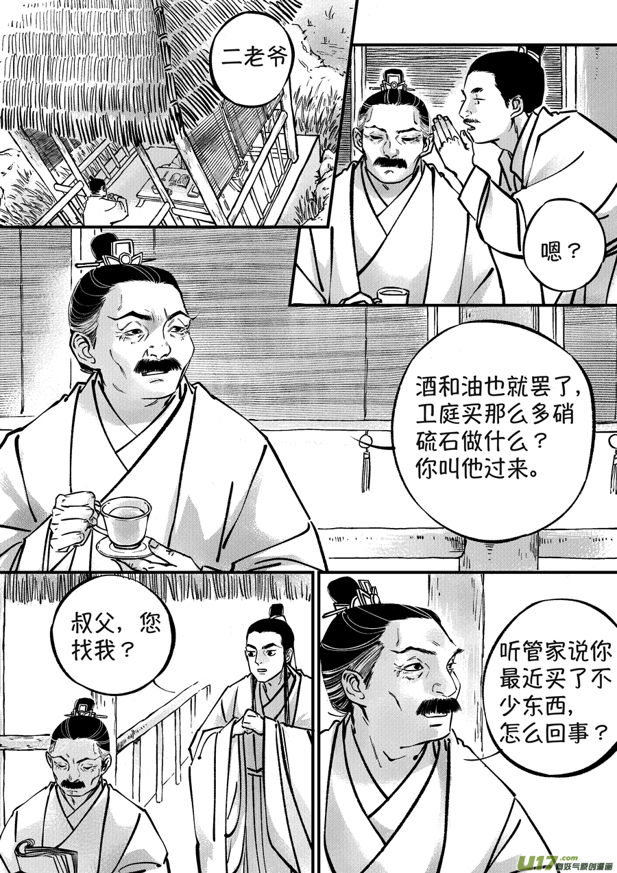 月中仙7-第185话