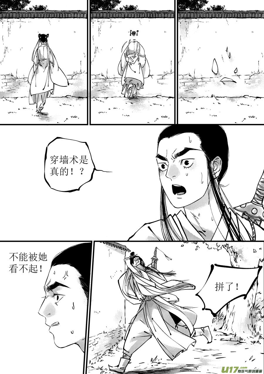 月中仙9-第187话