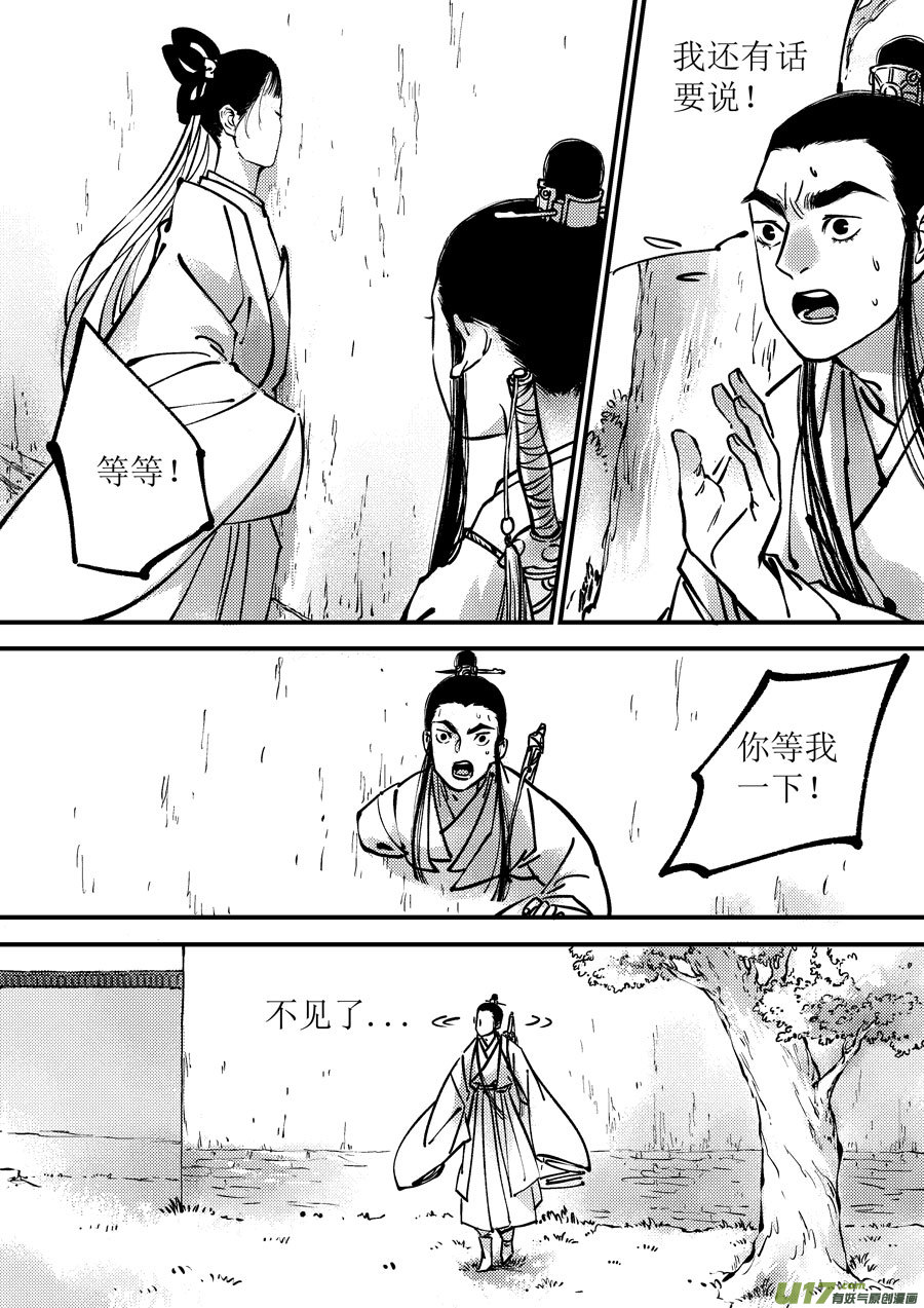 月中仙9-第187话